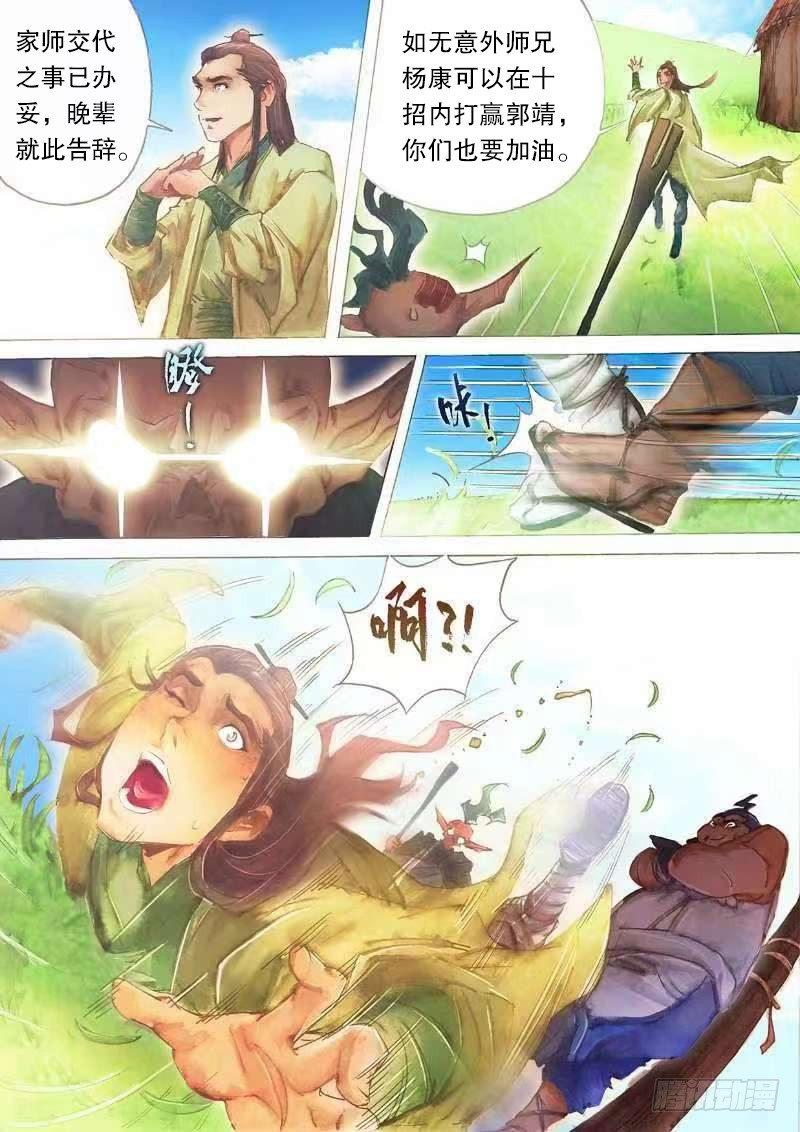 🍱射雕英雄传 第二十话 崖顶疑阵 第5页