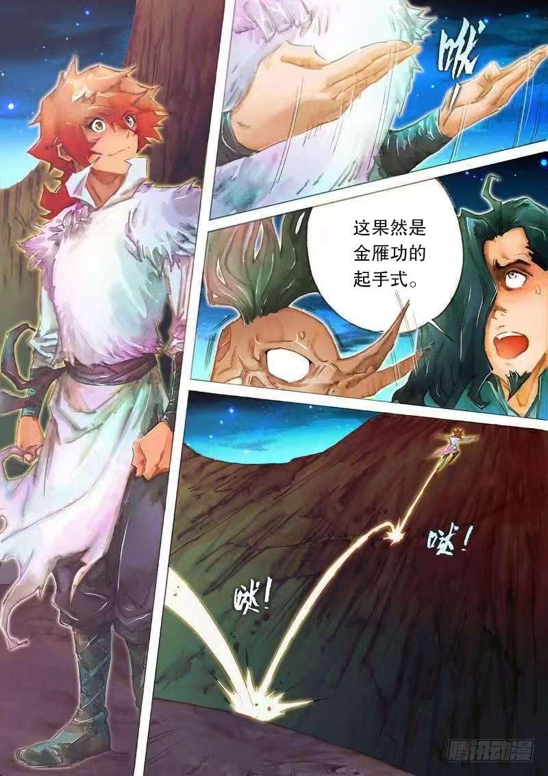 🍱射雕英雄传 第二十话 崖顶疑阵 第8页
