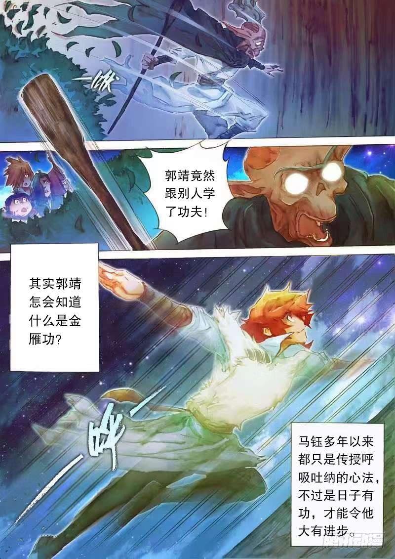 🍱射雕英雄传 第二十话 崖顶疑阵 第9页