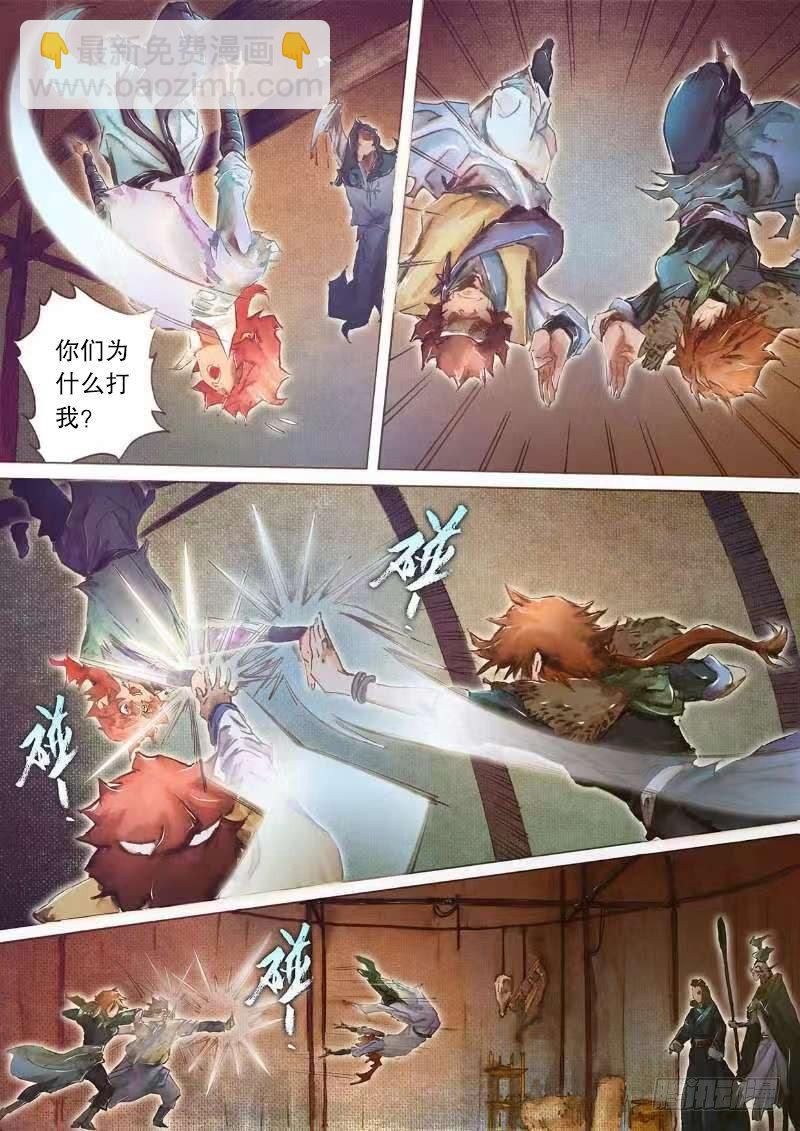 🍱射雕英雄传 第二十二话 师徒生隙 第10页