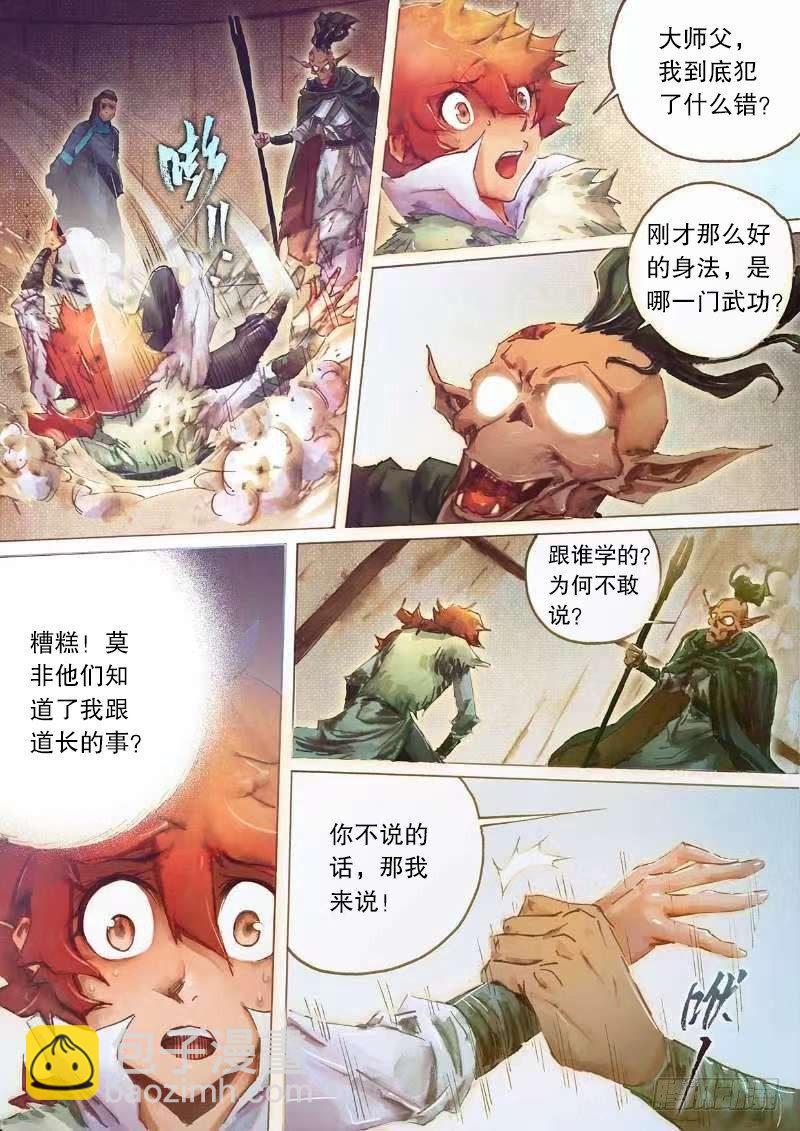 🍱射雕英雄传 第二十二话 师徒生隙 第11页