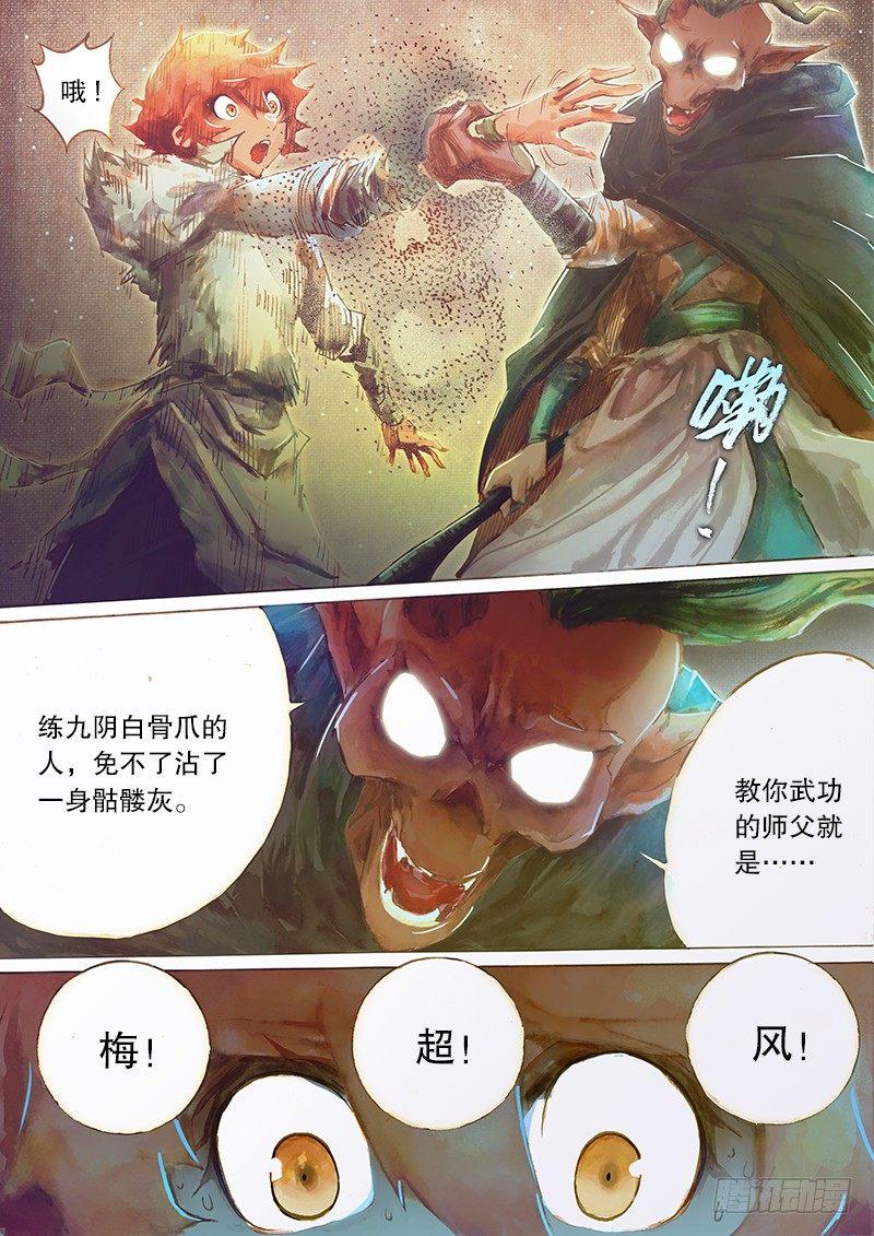 🍱射雕英雄传 第二十二话 师徒生隙 第12页