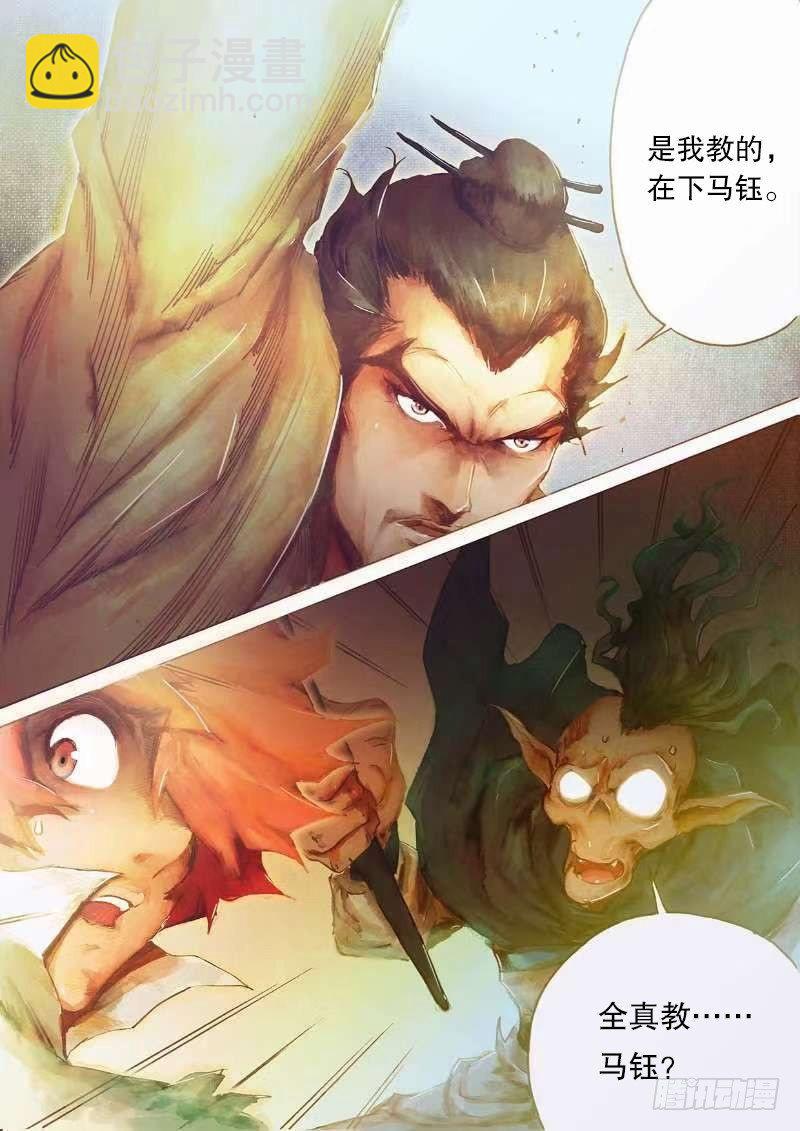 🍱射雕英雄传 第二十二话 师徒生隙 第16页