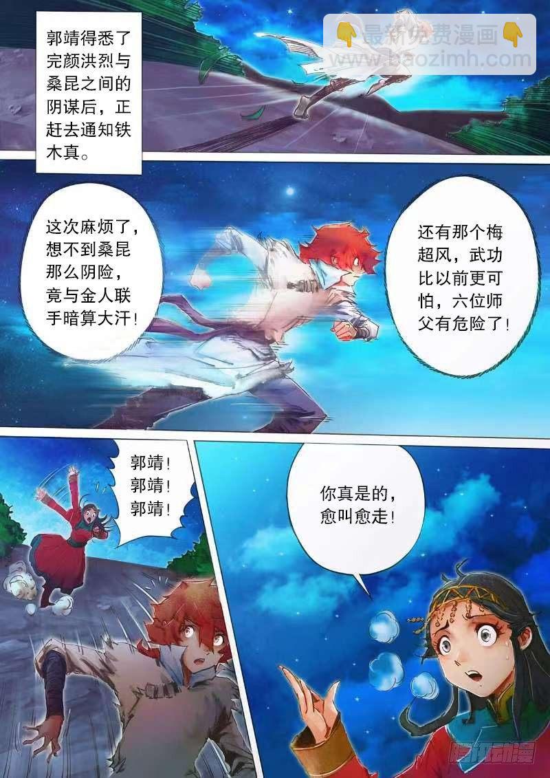 🍱射雕英雄传 第二十二话 师徒生隙 第2页
