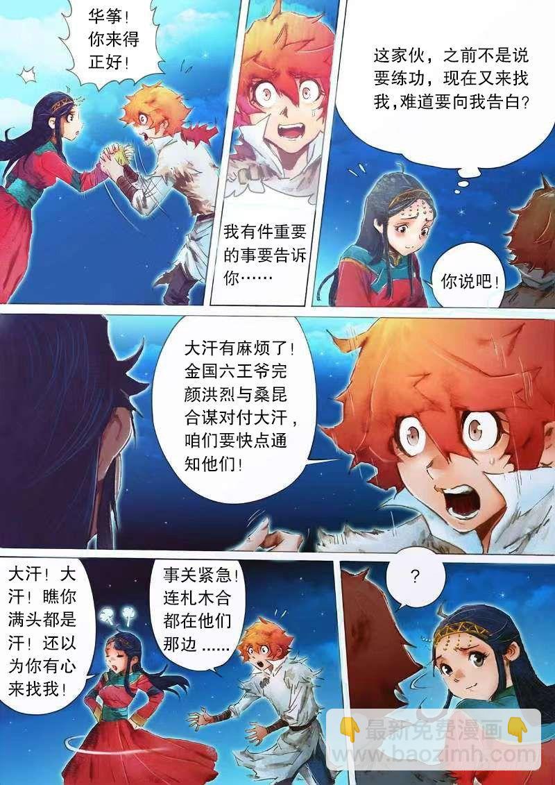 🍱射雕英雄传 第二十二话 师徒生隙 第3页
