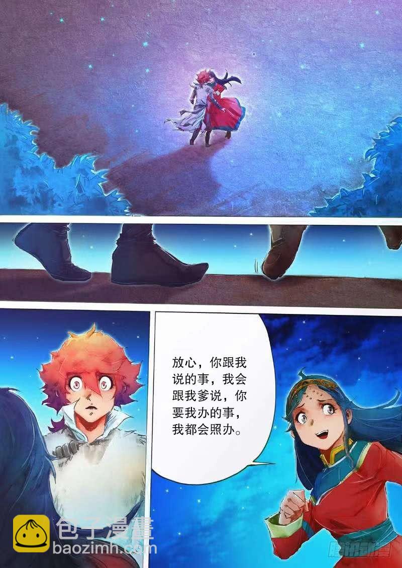 🍱射雕英雄传 第二十二话 师徒生隙 第4页