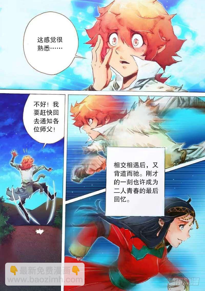 🍱射雕英雄传 第二十二话 师徒生隙 第5页