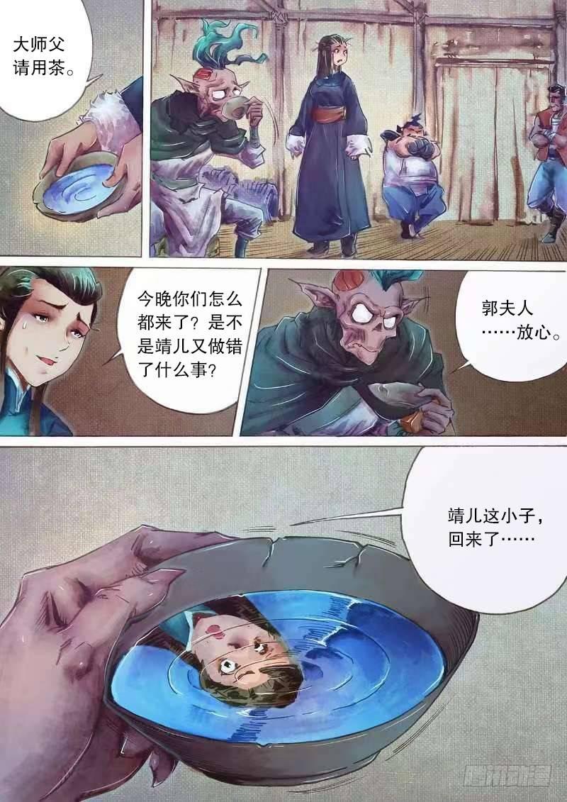 🍱射雕英雄传 第二十二话 师徒生隙 第6页