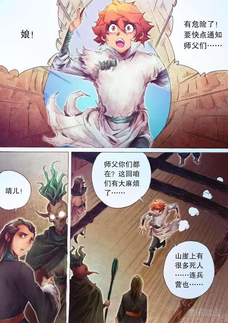 🍱射雕英雄传 第二十二话 师徒生隙 第7页