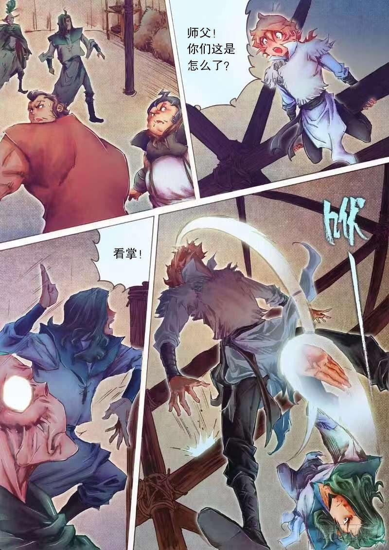 🍱射雕英雄传 第二十二话 师徒生隙 第9页