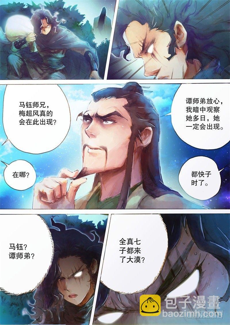 🍱射雕英雄传 第二十四话 “全真七子” 第10页