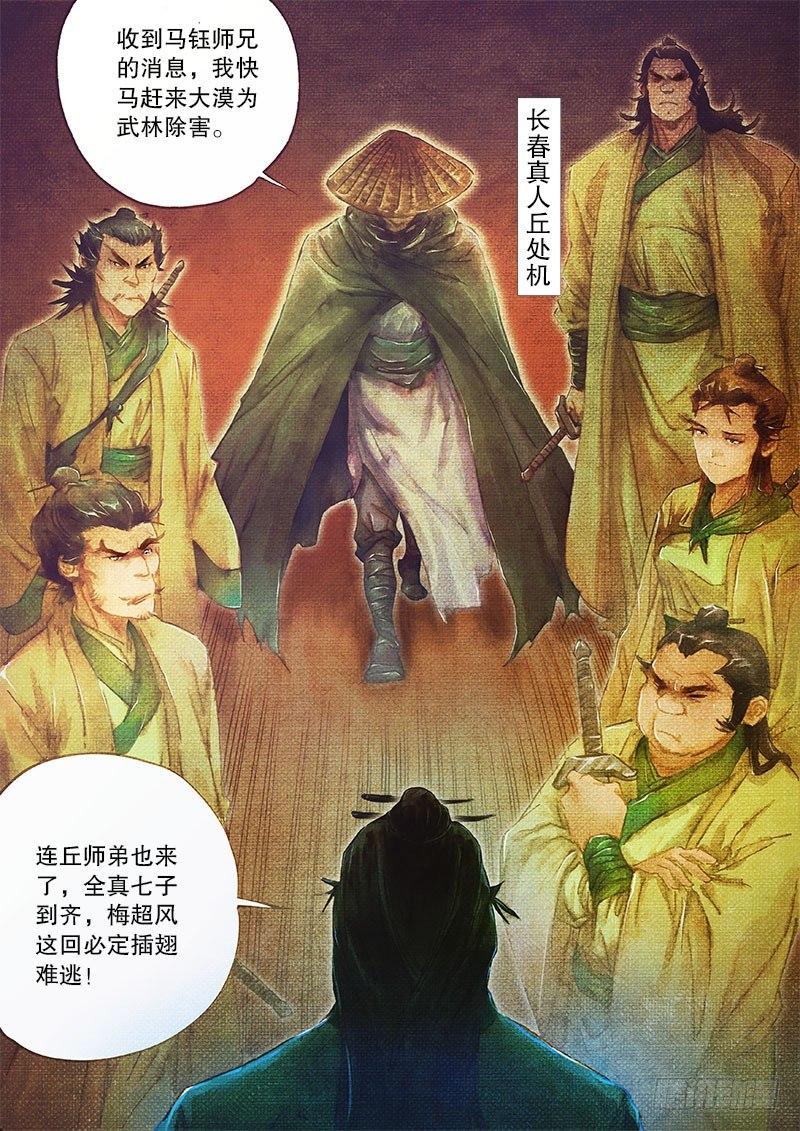 🍱射雕英雄传 第二十四话 “全真七子” 第11页