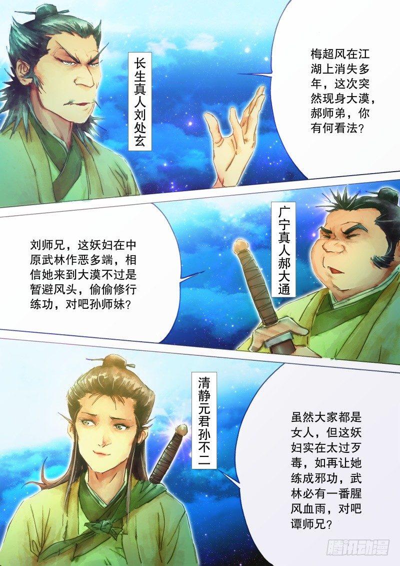 🍱射雕英雄传 第二十四话 “全真七子” 第12页