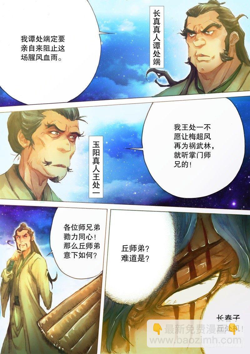 🍱射雕英雄传 第二十四话 “全真七子” 第13页