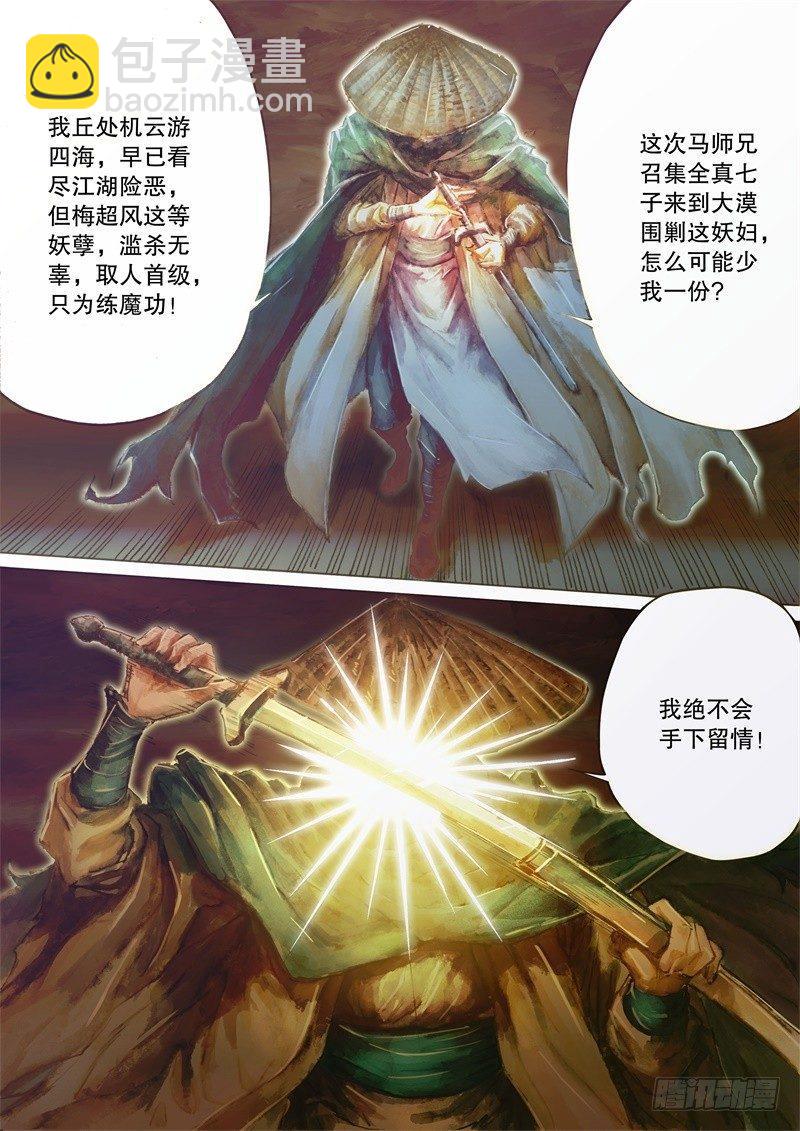 🍱射雕英雄传 第二十四话 “全真七子” 第14页