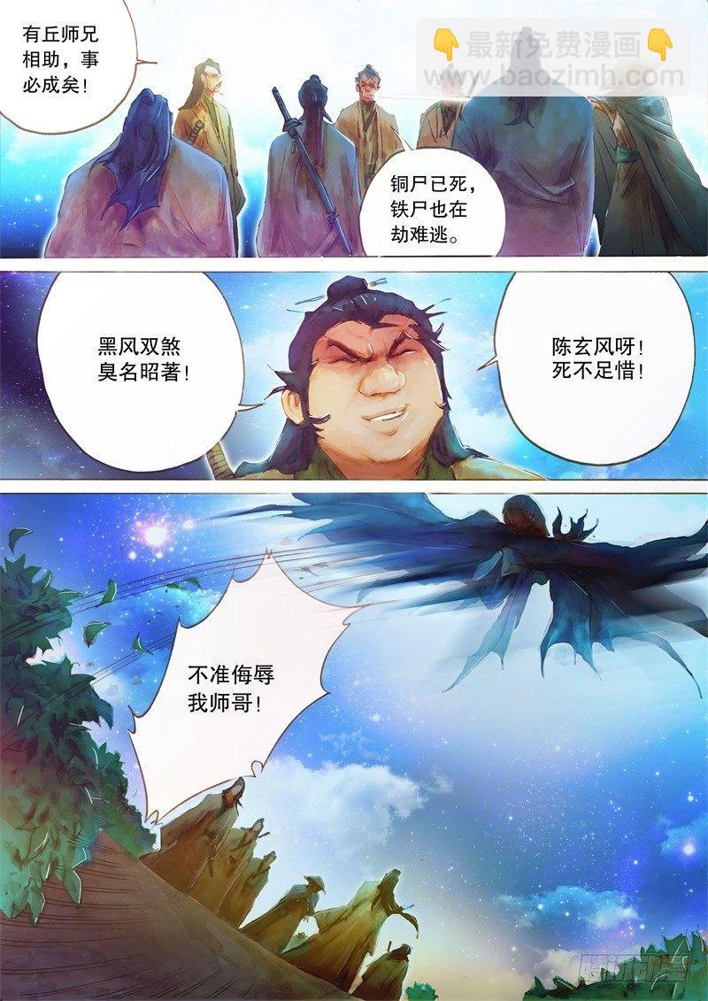 🍱射雕英雄传 第二十四话 “全真七子” 第15页