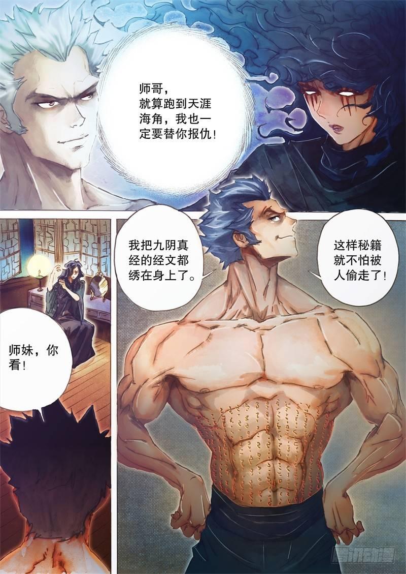 🍱射雕英雄传 第二十四话 “全真七子” 第3页