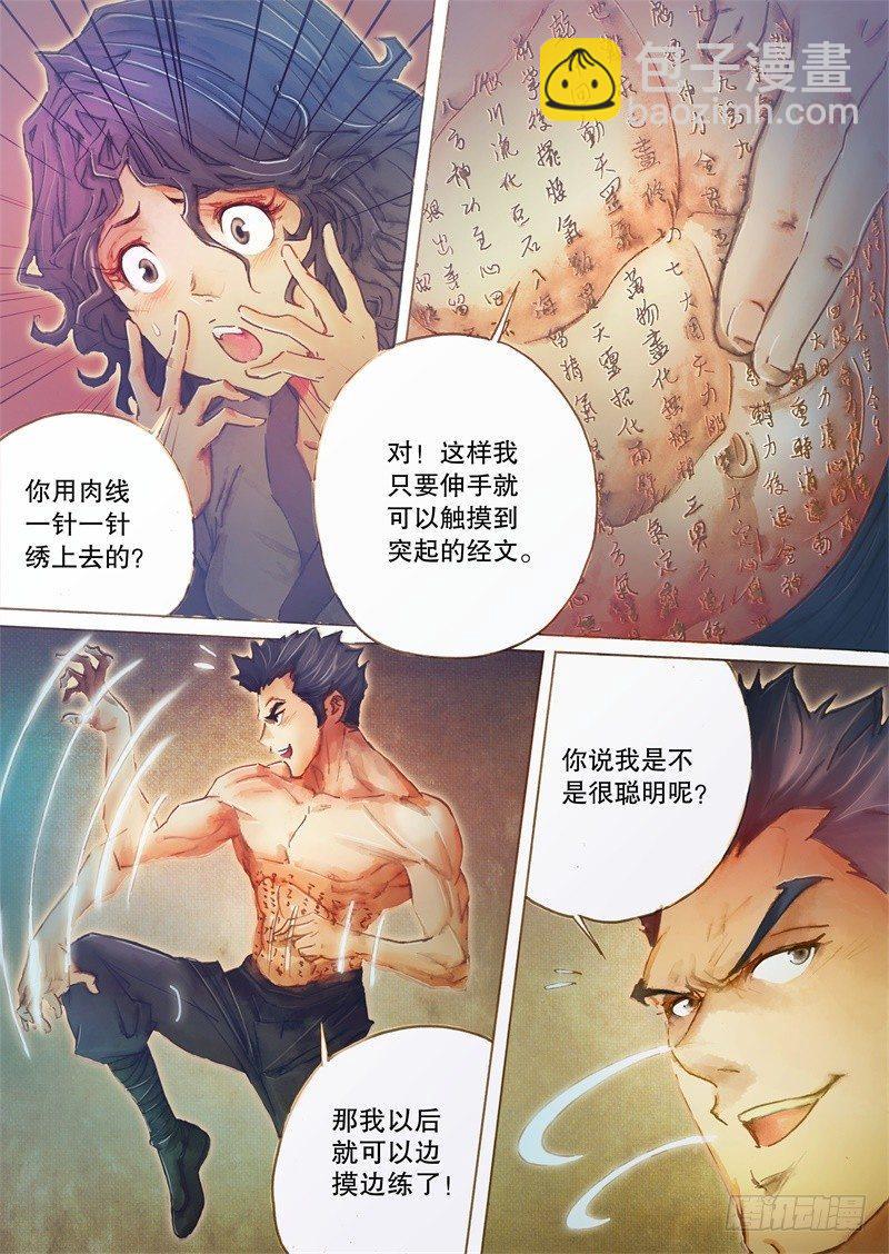 🍱射雕英雄传 第二十四话 “全真七子” 第4页