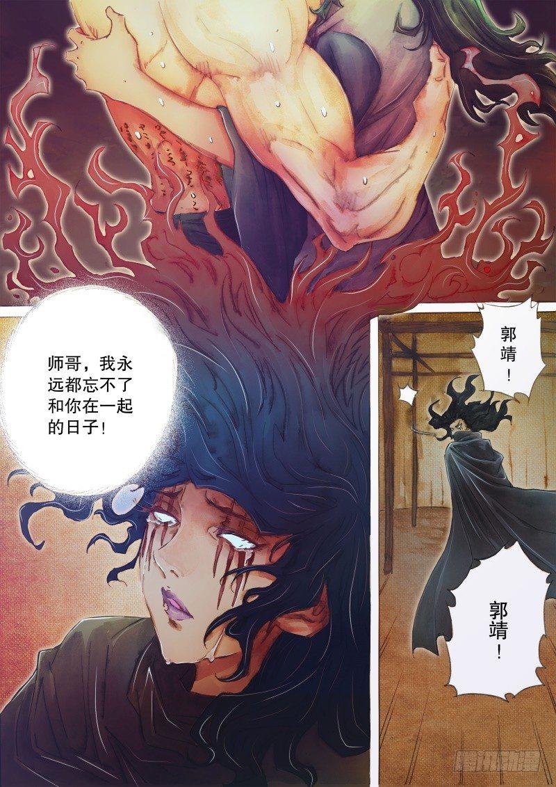 🍱射雕英雄传 第二十四话 “全真七子” 第6页