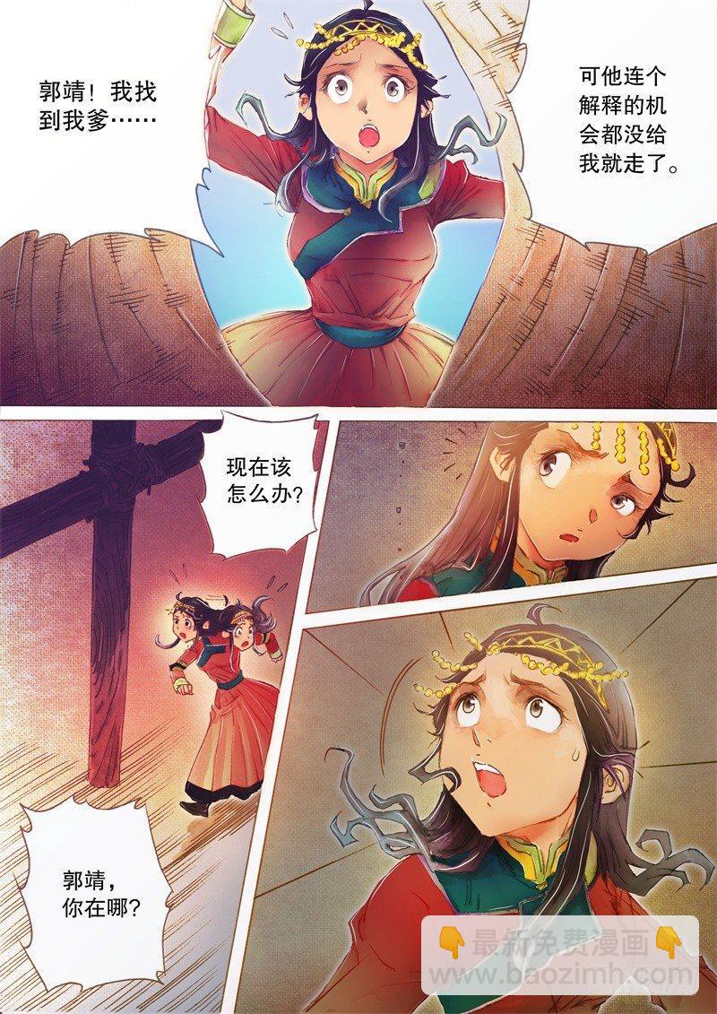 🍱射雕英雄传 第二十四话 “全真七子” 第7页