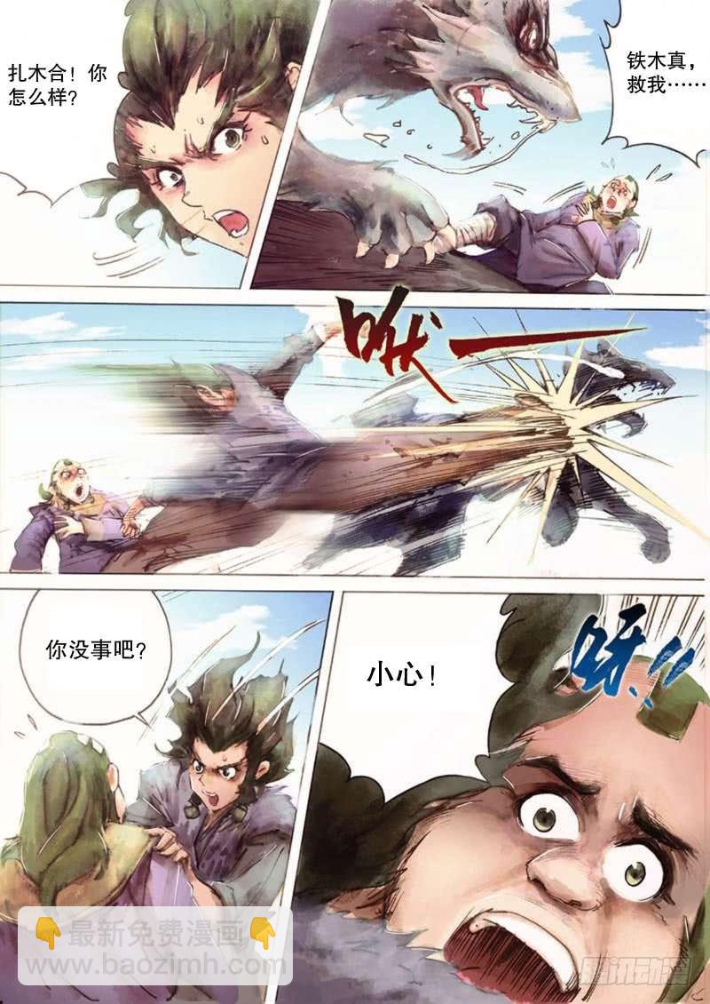 🍱射雕英雄传 第二十六话 大漠苍狼 第12页