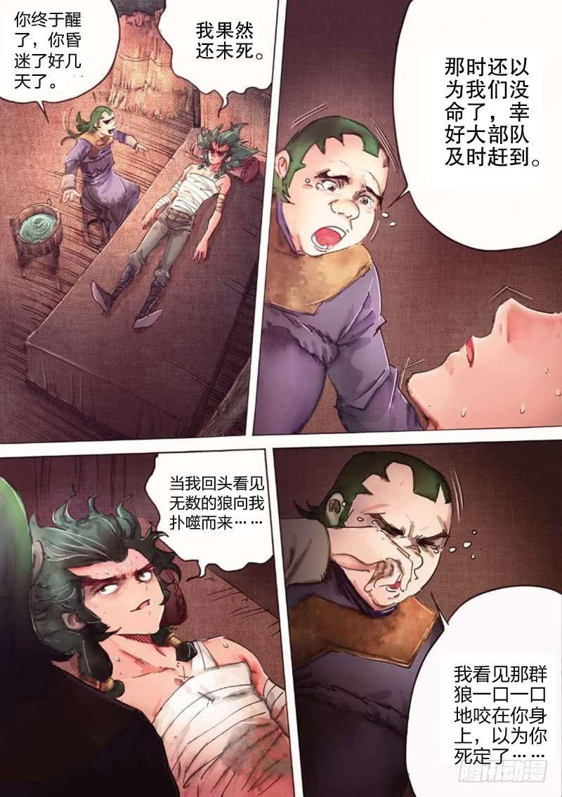 🍱射雕英雄传 第二十六话 大漠苍狼 第14页