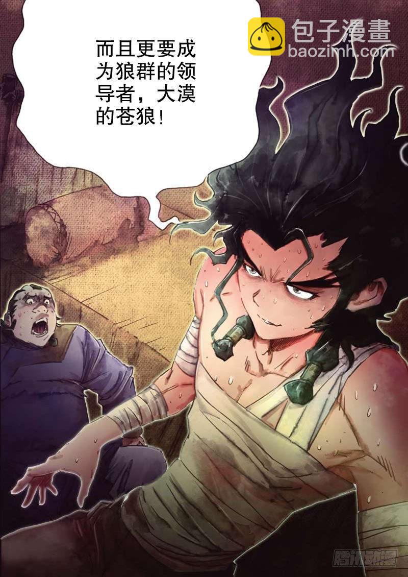 🍱射雕英雄传 第二十六话 大漠苍狼 第16页