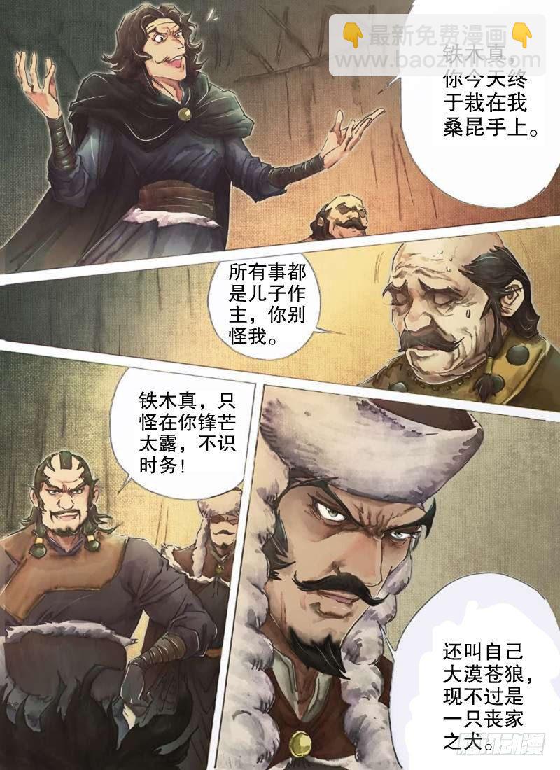 🍱射雕英雄传 第二十六话 大漠苍狼 第3页