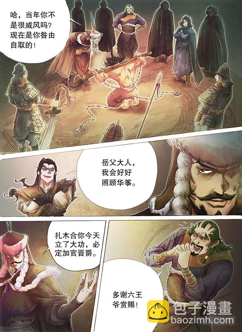 🍱射雕英雄传 第二十六话 大漠苍狼 第5页