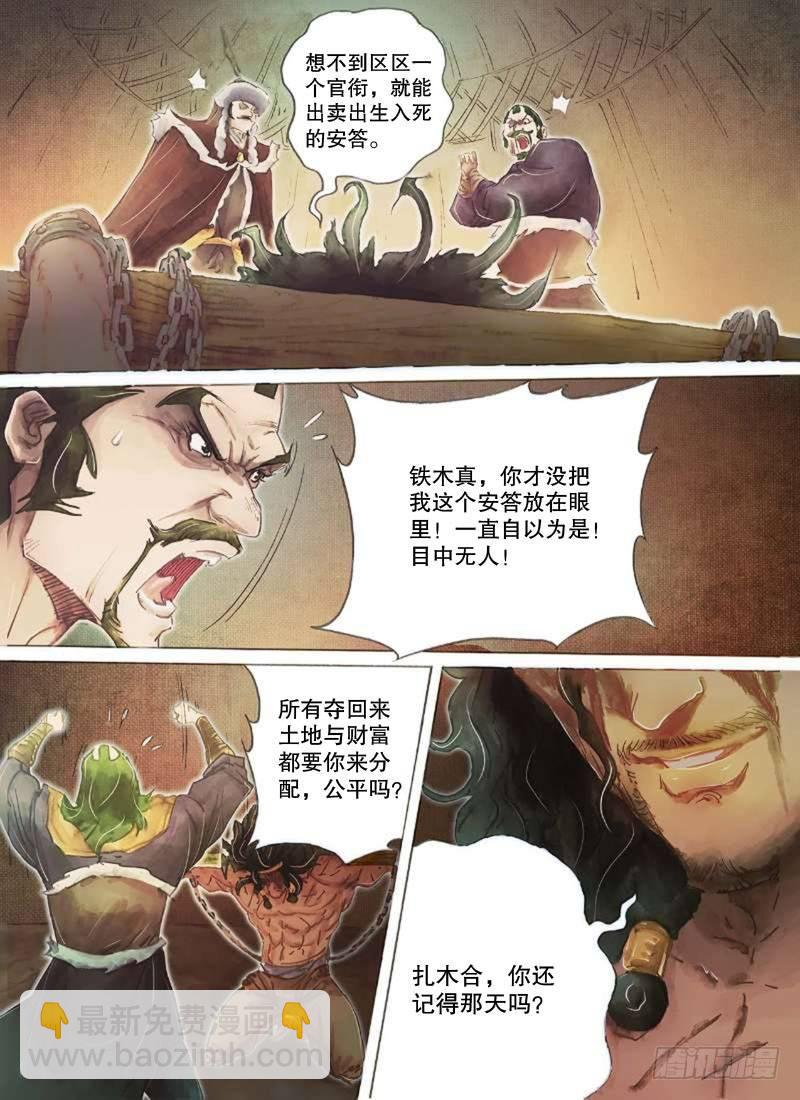 🍱射雕英雄传 第二十六话 大漠苍狼 第6页