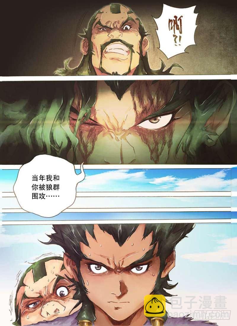 🍱射雕英雄传 第二十六话 大漠苍狼 第7页