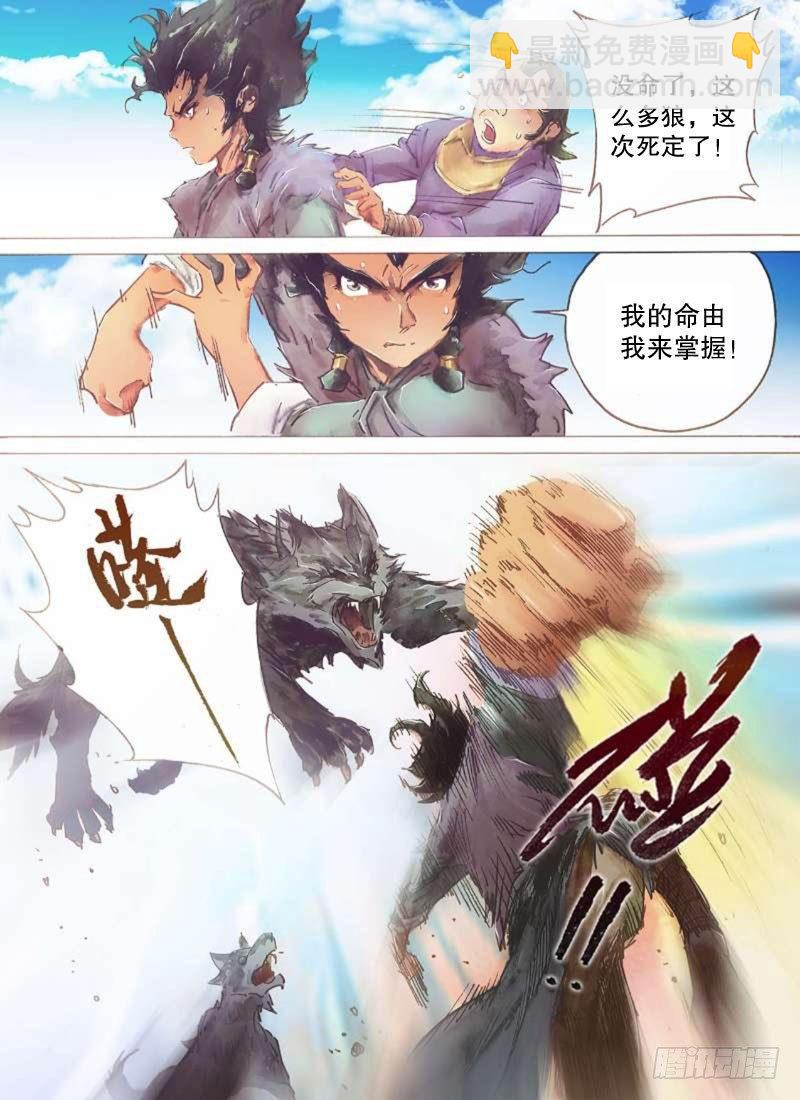 🍱射雕英雄传 第二十六话 大漠苍狼 第9页