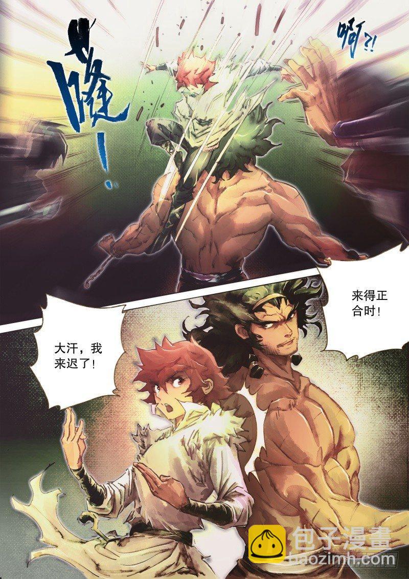 🍱射雕英雄传 第二十八话 虎入狼群 第10页