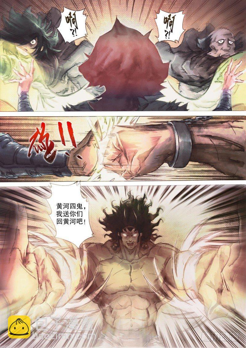 🍱射雕英雄传 第二十八话 虎入狼群 第12页