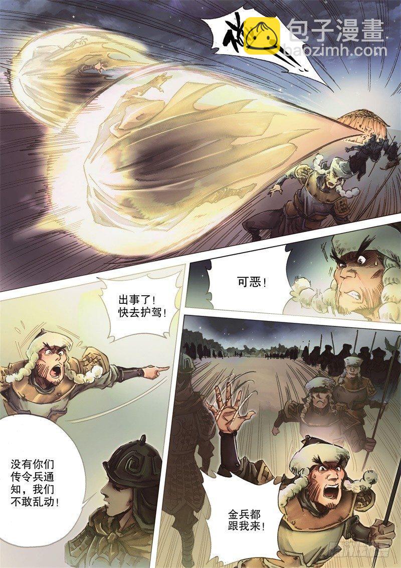 🍱射雕英雄传 第二十八话 虎入狼群 第13页