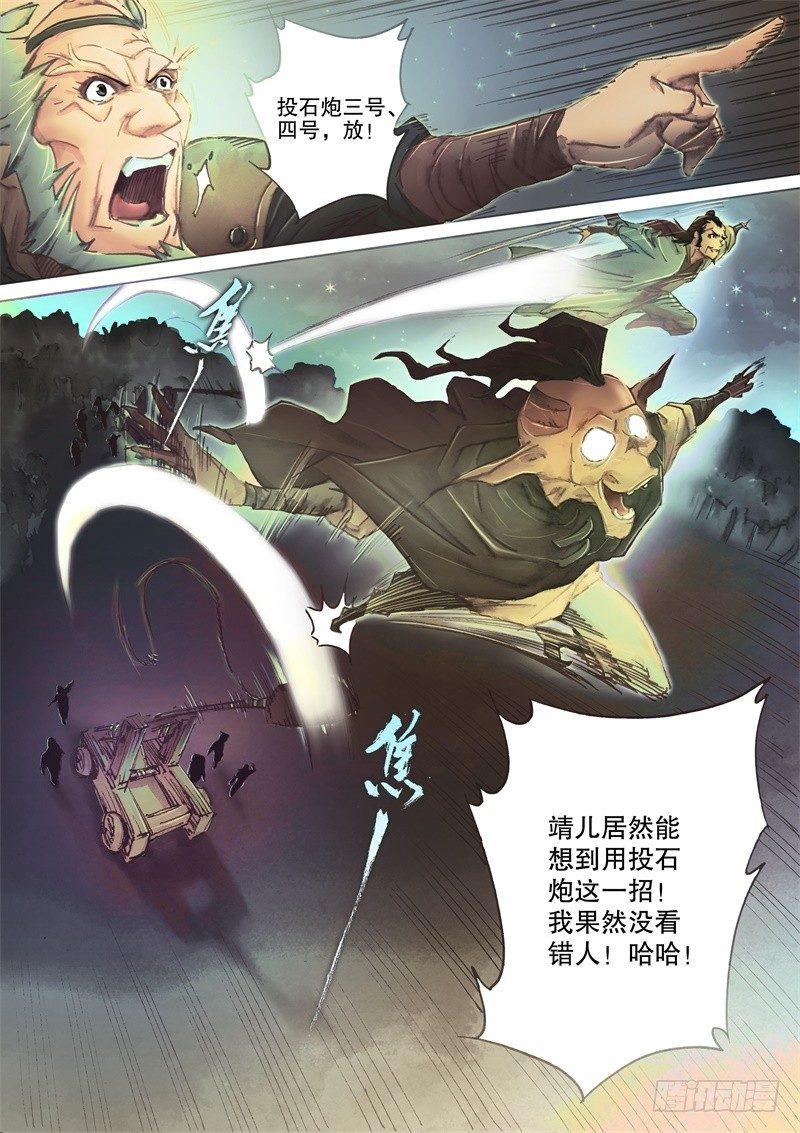 🍱射雕英雄传 第二十八话 虎入狼群 第15页