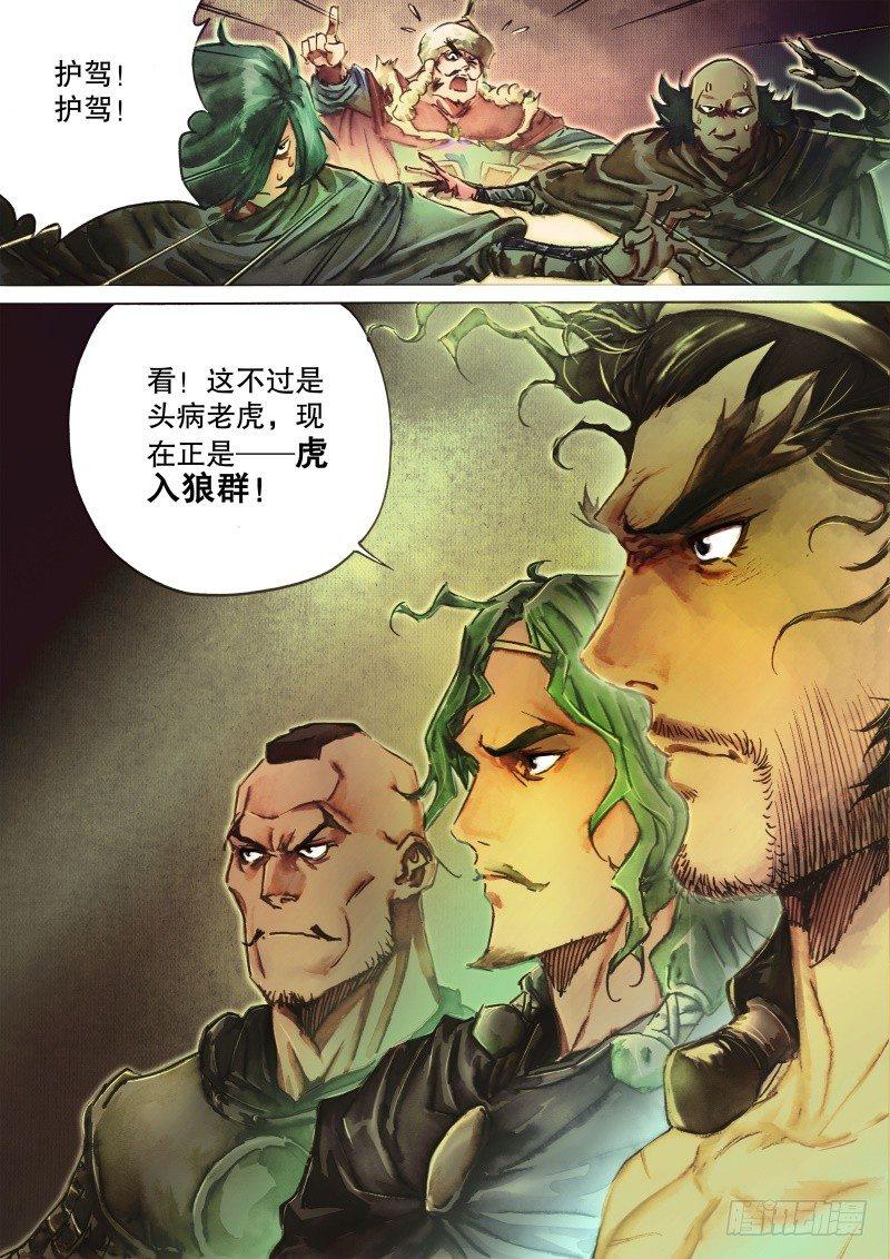 🍱射雕英雄传 第二十八话 虎入狼群 第16页