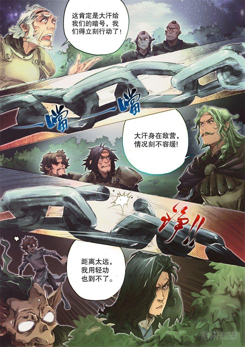 🍱射雕英雄传 第二十八话 虎入狼群 第2页