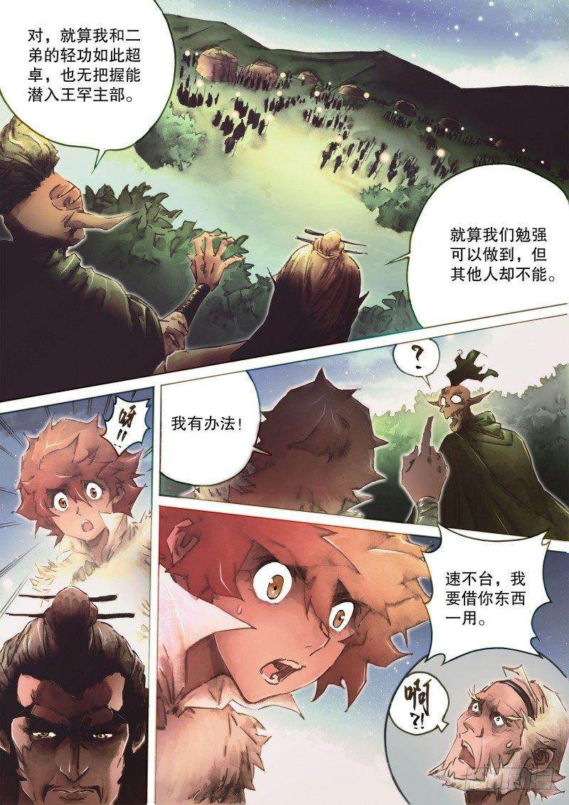 🍱射雕英雄传 第二十八话 虎入狼群 第3页