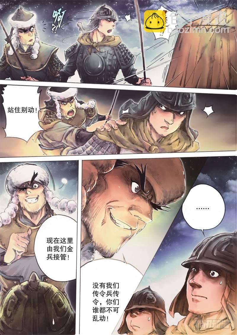 🍱射雕英雄传 第二十八话 虎入狼群 第6页
