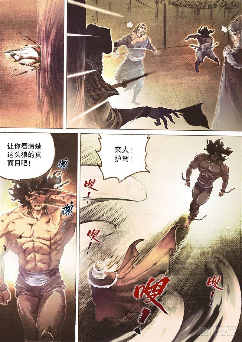 🍱射雕英雄传 第二十八话 虎入狼群 第7页