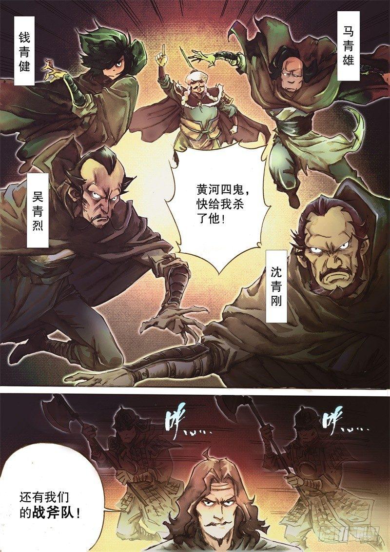 🍱射雕英雄传 第二十八话 虎入狼群 第8页