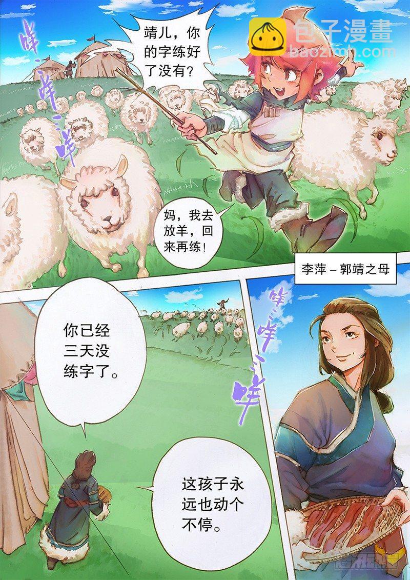 🍱射雕英雄传 第二话 初遇哲别 第10页