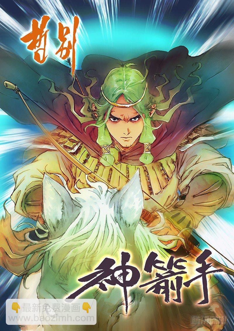 🍱射雕英雄传 第二话 初遇哲别 第16页