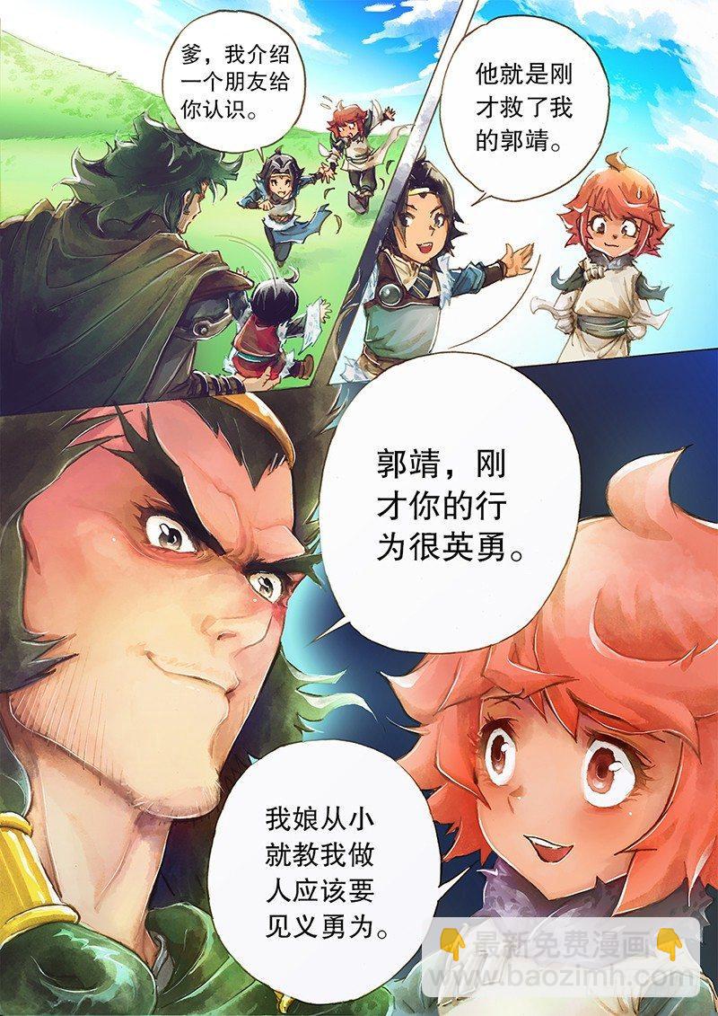 🍱射雕英雄传 第二话 初遇哲别 第2页