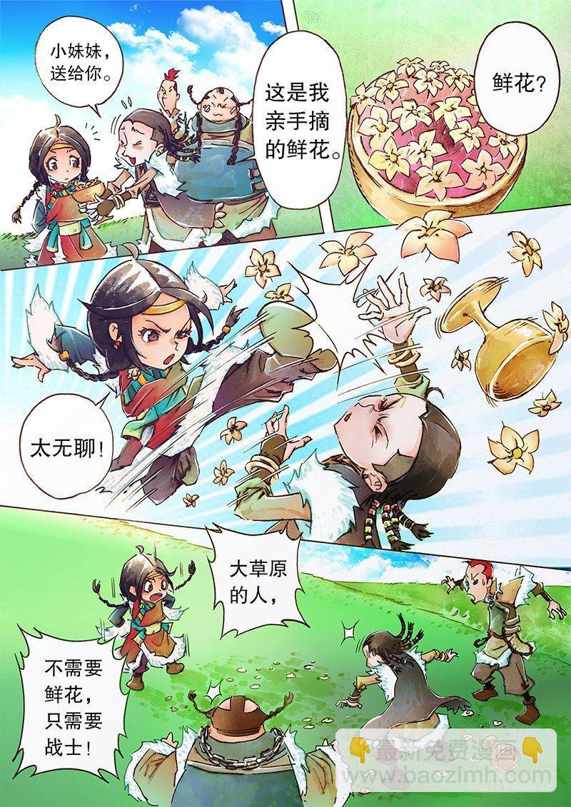 🍱射雕英雄传 第二话 初遇哲别 第3页