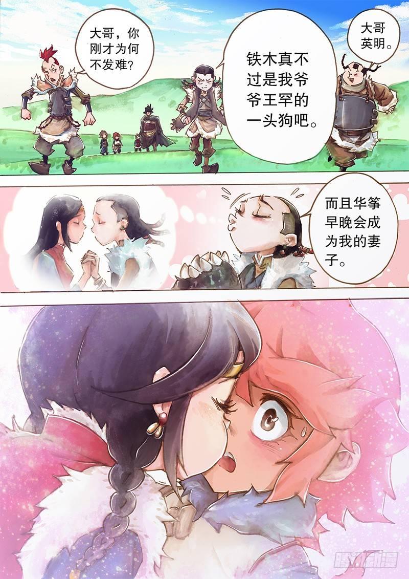 🍱射雕英雄传 第二话 初遇哲别 第5页