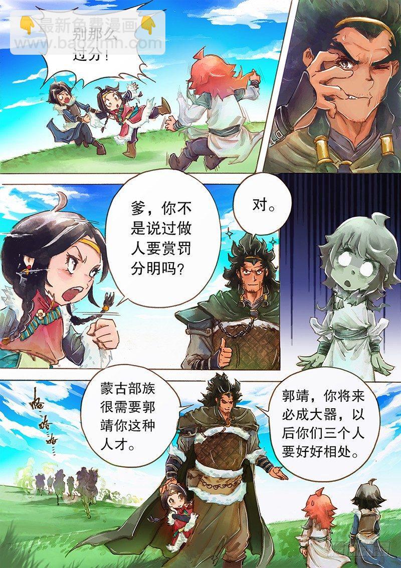🍱射雕英雄传 第二话 初遇哲别 第6页
