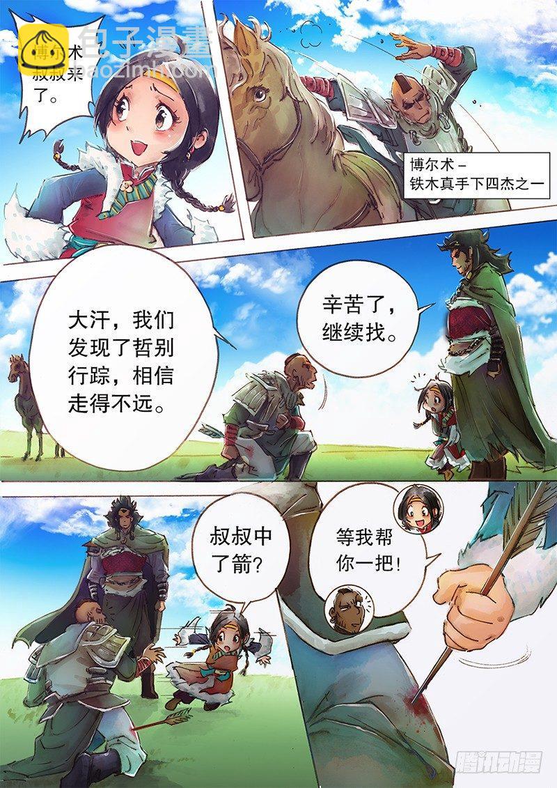 🍱射雕英雄传 第二话 初遇哲别 第7页