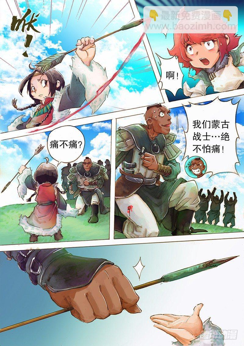 🍱射雕英雄传 第二话 初遇哲别 第8页